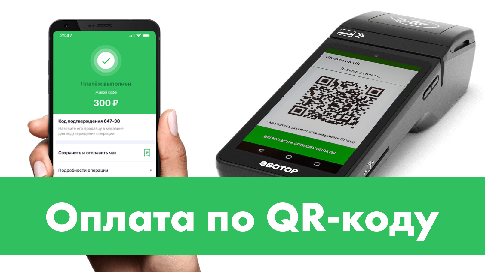 прием платежей по qr коду сбербанк бизнес онлайн